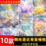 Gói 10 Mẫu Psd Background Hoa Sen Hồng Mây Sáng Tạo 2025 (PSD/JPG) H63S67