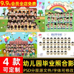 Gói 04 Mẫu PSD Ảnh Tập Thể Tốt Nghiệp Dành Cho Bé Mầm Non, PSD Ảnh Tập Thể Tốt Nghiệp Dành Cho Lớp Tiểu Học Vui Nhộn 2025 (psd, png) L73A43
