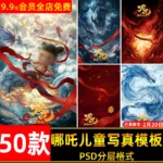 Gói Mẫu Background PSD Na Tra: Ma Đồng Giáng Thế 2025 (JPG, PSD) M65O44